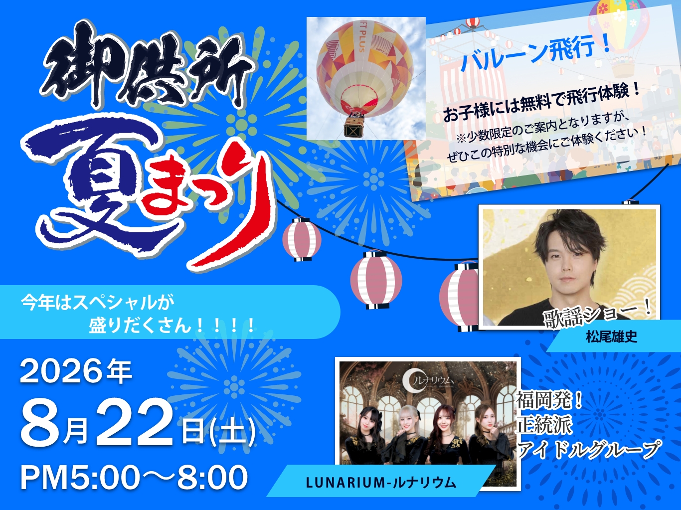御供所夏まつり 2026
