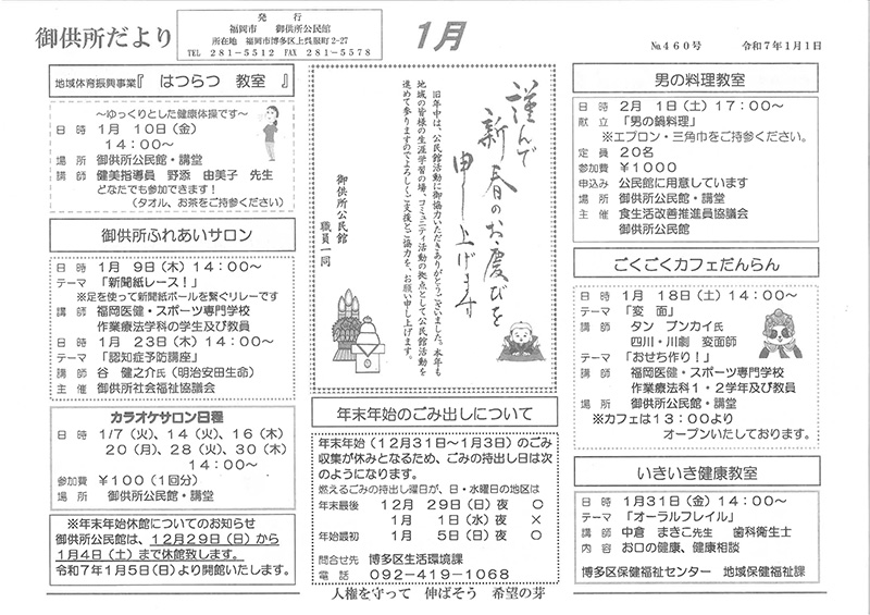御供所だより1月