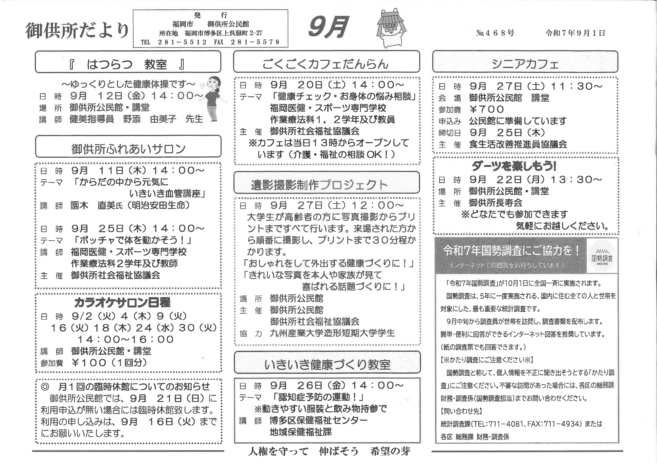 御供所だより9月