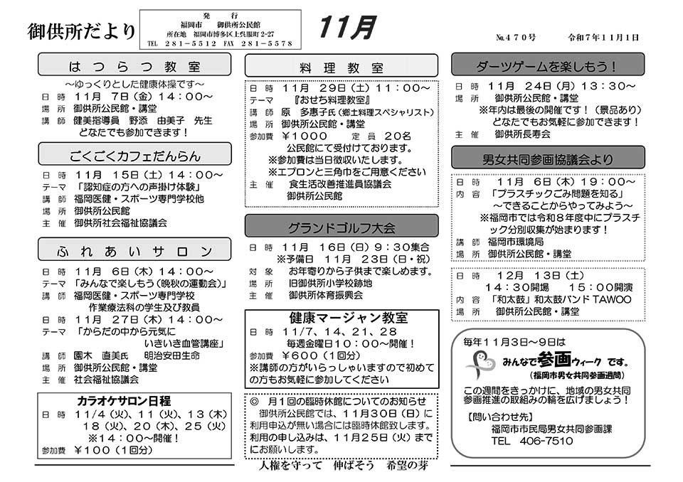 御供所だより11月