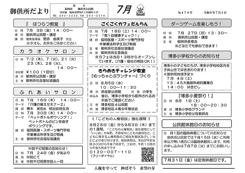 御供所だより7月