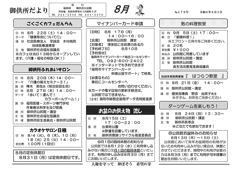 御供所だより8月