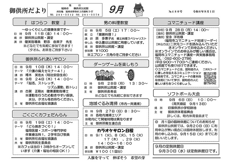 御供所だより9月