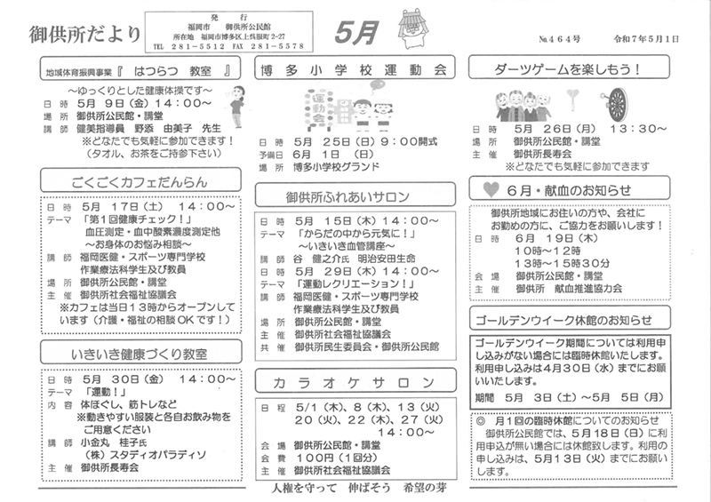 御供所だより5月